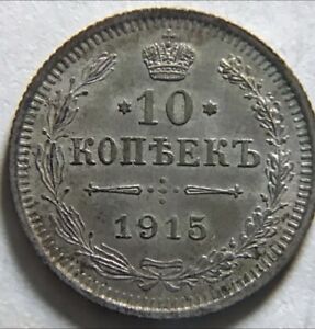 1915 Russian Empire, Russia Silver coin 10 kopek  XF
