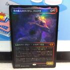 Foil Kroxa, Titan of Death's Hunger Japanese MUL MTG Multiverse Legends NM