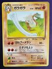 Marowak 105 Japanese Pokemon Jungle Set LP