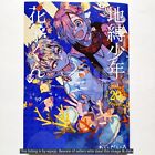 Toilet-Bound Hanako-kun Vol.20 Japanese Manga Comic Book AidaIro