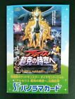 Arceus Movie Promo Railroad Prepaid Card With Mount Japan Nintendo F/S 2009