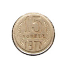 1977 USSR RUSSIA Coin 15 Kopeks