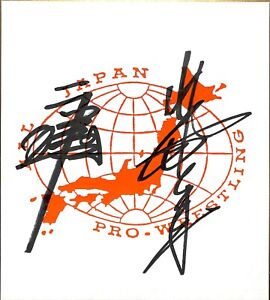Giant Shohei Baba Rusher Kimura Signed Shikishi Board PSA/DNA WWE AJPW Wrestling