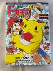 Dengeki Pikachu Vol.1 Pokemon Comic Manga JPN Retro Used