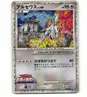 2009 Played Pokémon Arceus 020/022 Movie Commemorative Random Pack Japanese