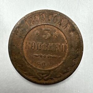 1899 3  Kopecks Russian Empire Coin. 9.20 Grams. Super Rare. Russian Empire.