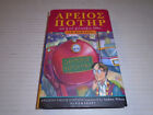 Harry Potter and the Philosopher's Stone, In Ancient Greek, 1st UK Edition/6th