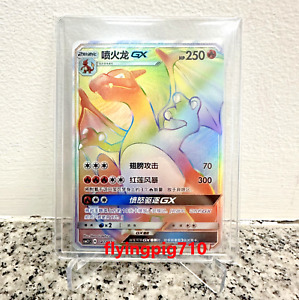 Pokémon TCG Chinese Sun & Moon CSM2.1C - 047 HR Charizard GX Holo