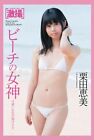 Emi Kurita-ビーチの女神-paperback Photo Book Japanese  idol