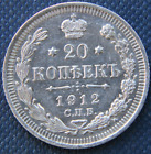 Russian Empire, Russia ,silver coin 20 kopek,1912 SPB,#2