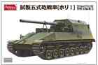 Amusing Hobby AUH35A022 1/35 Japan Experimental Gun Tank, Type 5 (Ho-Ri I)