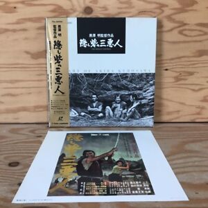 The Hidden Fortress Laserdisc LD Akira Kurosawa Toshiro Mifune Hi Vision Master