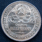 Russia ,RSFSR,USSR 50 kopeks 1925 silver coin, #3