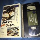 RARE Vhs MADE IN JAPAN Gamera Vs. Jiger 1970 Daiei Video Museum HTH-1006