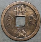China 1889 Kwangtung Province Kuang-Hsu 1 Cash Coin Y-189