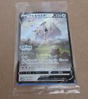 Pokemon card Promo 267/S-P Arceus V Sword Shield s8b