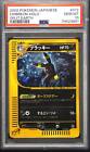 PSA 10 GEM Umbreon Split Earth Japanese Unlimited Holo Pokemon Card 072/088 IW1