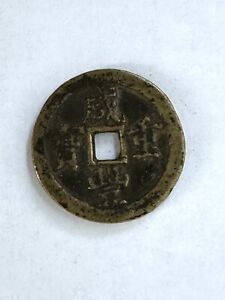 Antique Chinese Coin