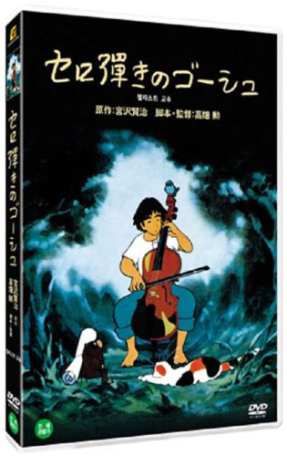 Gauche the Cellist  / Isao Takahata, Hideki Sasaki, Fuyumi Shiraishi, 1982 / NEW