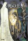 Death's Master - Tanith Lee - Flat Earth Japan edition paperback