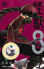 Kaiju No. 8 #1-12 Japanese manga, Sold Individually ARR Apr 2024 #12
