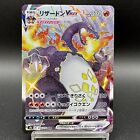 [LP+] Charizard VMAX 308/190 s4a Shiny Star V Japanese Pokemon Card Holo