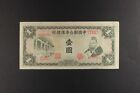 China Banknote, Federal Reserve Bank of China 1 Yuan 1941, P-J72 ... VF