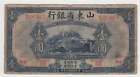China Banknote, Provincial Bank of Shantung 1 Yuan 1925, P-S2757a[3133]