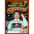 Game Center CX Arino's Challenge 1+2 REPLAY (Nintendo Switch)