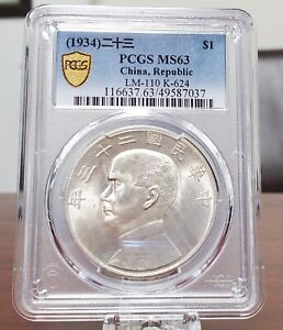 1934 China Republic Silver Junk Dollar PCGS CERTIFIED Ms63 Rare Coin