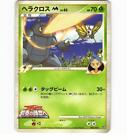 Heracross 002/022 2009 Arceus Movie Promo Non-Holo Japanese Pokémon Card