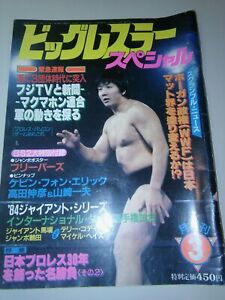 EXC Japanese Hulk Hogan WWF Wrestling program Inoki Series Baba 1984 Andre GIANT