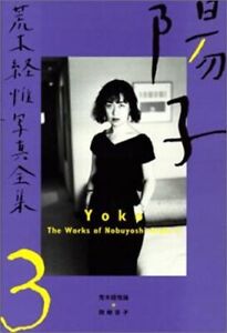 Yoko (Nobuyoshi Araki Photo Complete Works)