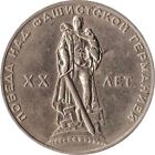 Soviet Union | USSR 1 Ruble Coin | Great Patriotic War | Treptow Park | 1965