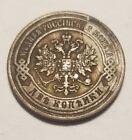 1887 Russian Empire - Nicholas II - 2 Kopeks -  Rare Old Copper Coin