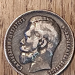 Russian Empire - Nicholas II -50 Kopeks 1897 - 90% Silver Coin