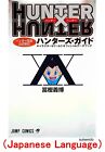 HUNTER X HUNTER Official Hunter's Guide Art Book Anime Japanese Illustrations