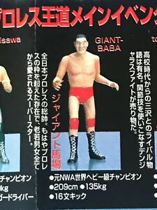 ⑧Yujin,SR,All Japan Pro Wrestling Main Wrestler,Giant Baba,Mini Figure