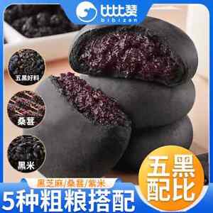 Chinese Specialties food Five Black Mulberry and Purple Rice Cake 比比赞五黑桑葚紫米饼早餐代餐
