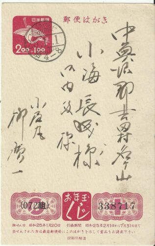 Japan Postal Stationery: 1950 New Year Post Card NC2