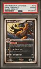 Pokemon Japanese PSA 8 Dark Dragonite 013/020 Silver Deck Kit Gem Mint
