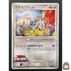 [NM] Arceus Pokemon Card Japanese 020/022 Movie Promo 8F34