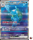 Pokemon card sv2a 202/165 Blastoise ex SAR Scarlet & Violet 151