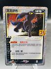Pokemon Umbreon Gold Star 012/025 25th Anniversary Chinese Holo Promo NM/VLP