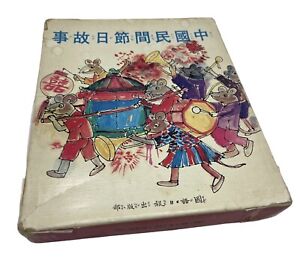 Vintage Chinese Children Book Lot Color Paperback Boxed Folk Festival