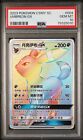 Pokemon S-Chinese TCG CCG Sun&Moon Umbreon-GX CSMYC-004/008 Rainbow rare PSA 10