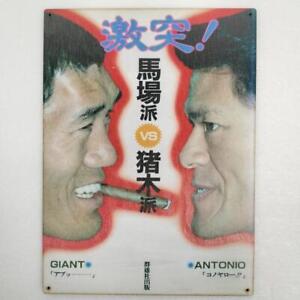 318 Pro Wrestling Giant Baba Antonio Inoki Veneer Sign Poster Japan w3
