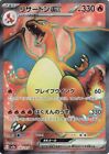 Pokemon Card Charizard ex SR 185/165  Pokemon 151 Japanese