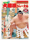 Sumo Journal June 2017 Japanese Magazine Kisenosato Yokozuna Takayasu Terunofuji