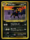 Pokemon Card - Umbreon Neo 2 Promo #197 Japanese